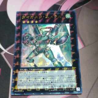 Daigusto Emeral Ultra Rare JP110