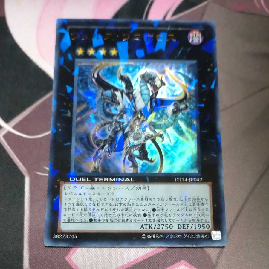 Evilswarm Ouroboros Ultra Rare