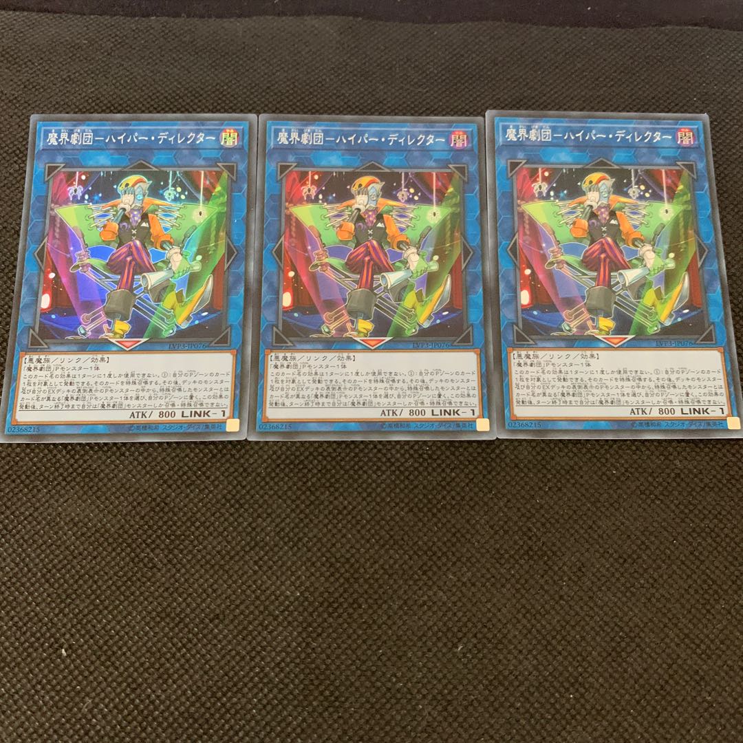 魔界劇団-ハイパー・ディレクター