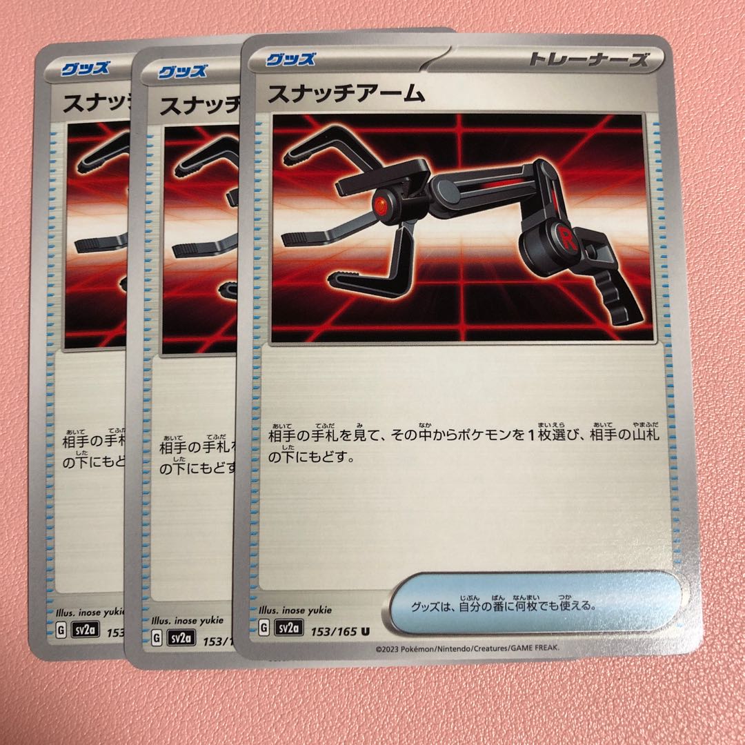 スナッチアーム U 153/165