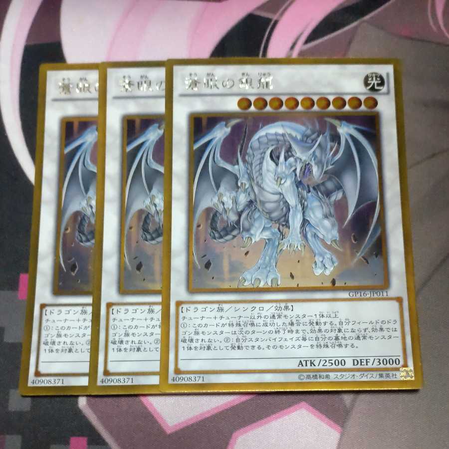 蒼眼の銀龍 ゴールド レア らたひや 日本語版 GP16-JP011 Azure-Eyes Silver Dragon 蒼眼の銀龍