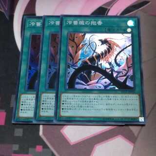 Frozen Rose Super Rare JP026 3 copies