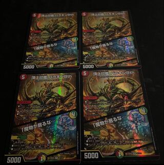 頂上印鑑 パラキン8th｜「魔物が居るな……」 VR 37/112