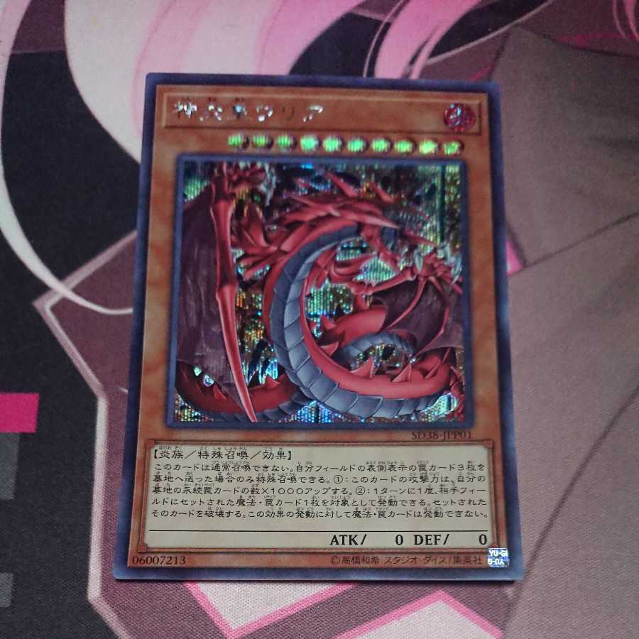 神炎皇ウリア　シークレット 神炎皇ウリア | シークレット | ドラゴンスター | 遊戯王