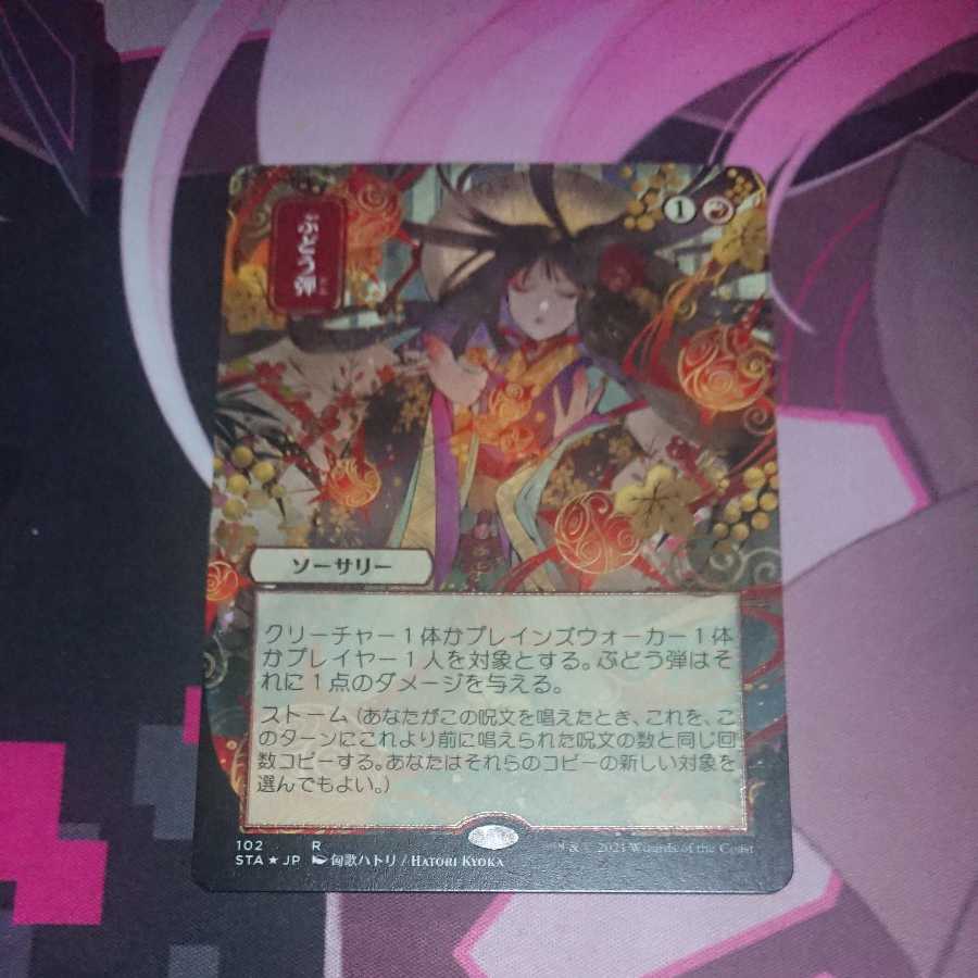 Grapeshot Japanese painting Etching