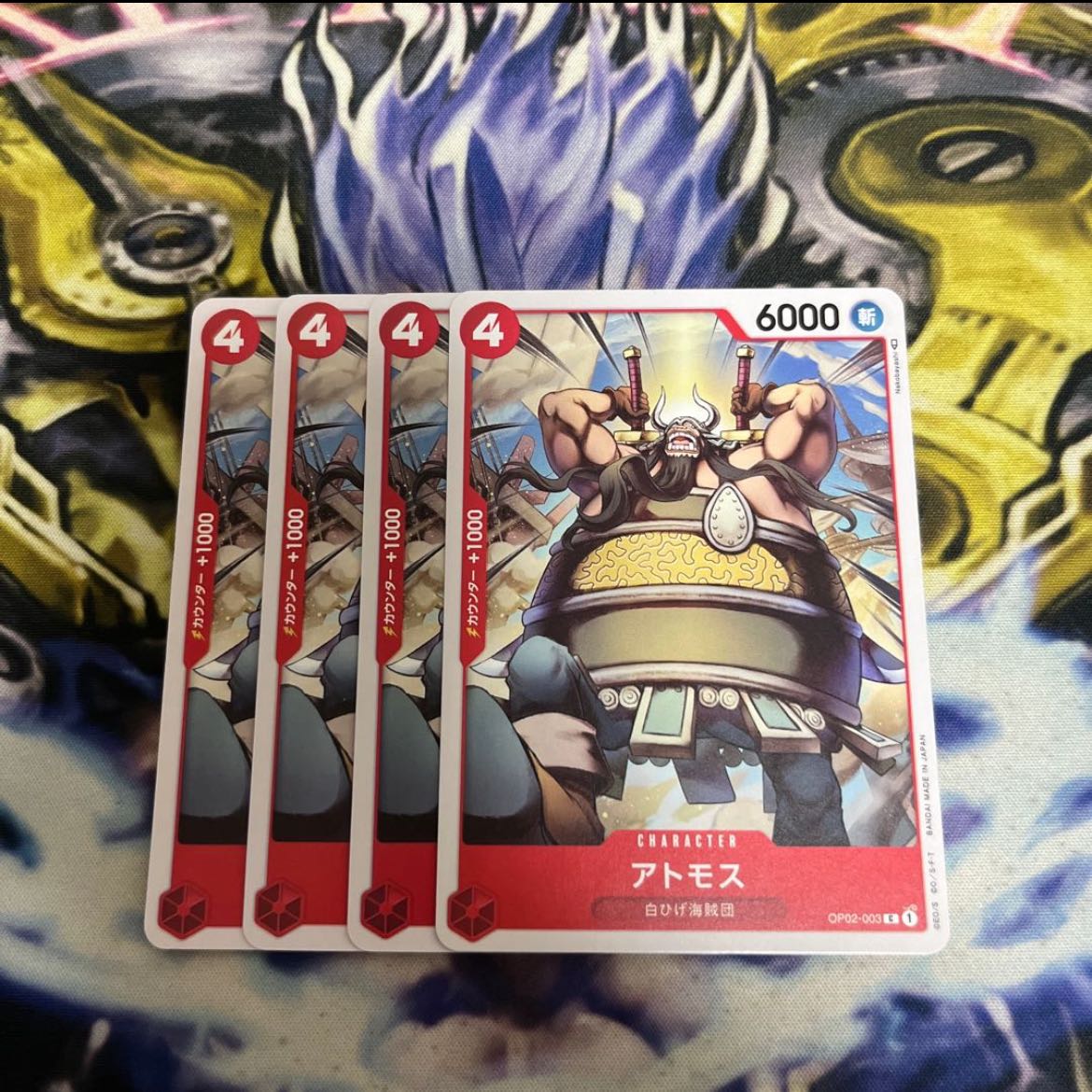 アトモス C OP02-003    ４枚