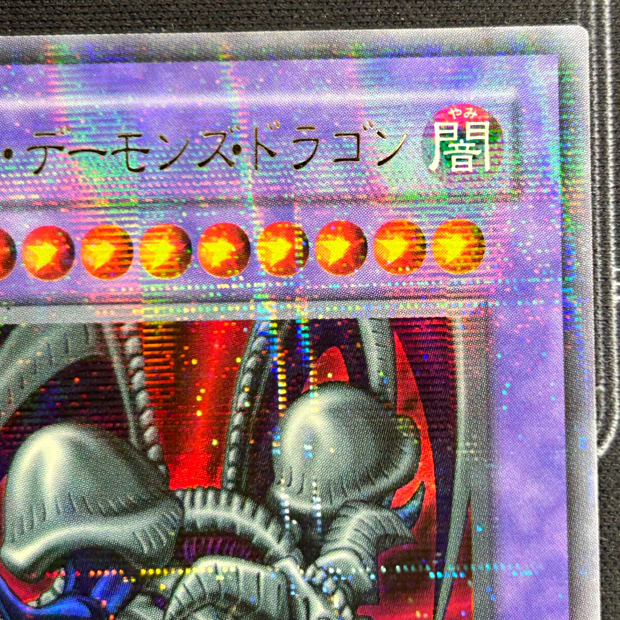 〔イタミ有〕ブラック・デーモンズ・ドラゴン ウルトラレアパラレル RB-18【37-1022-01M5】