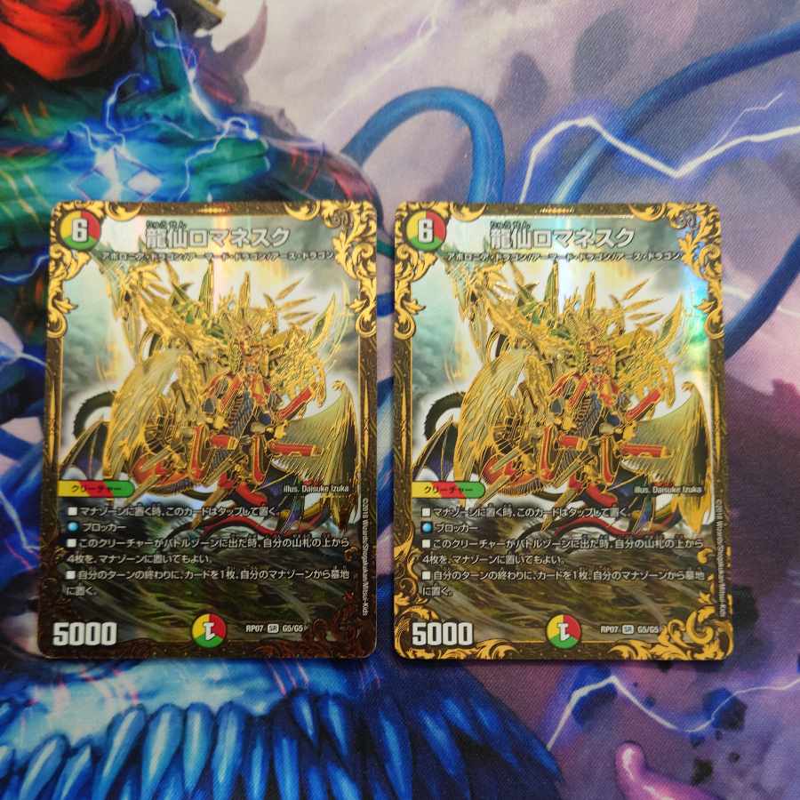 Ryusen Romanesque (Ultra Golden Card Spec.) SR G5/G5 1枚