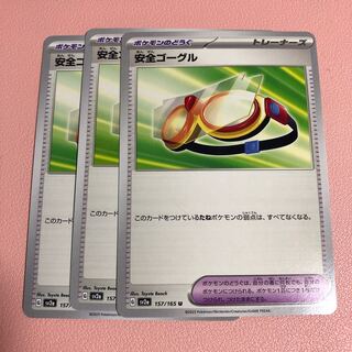 安全ゴーグル U 157/165