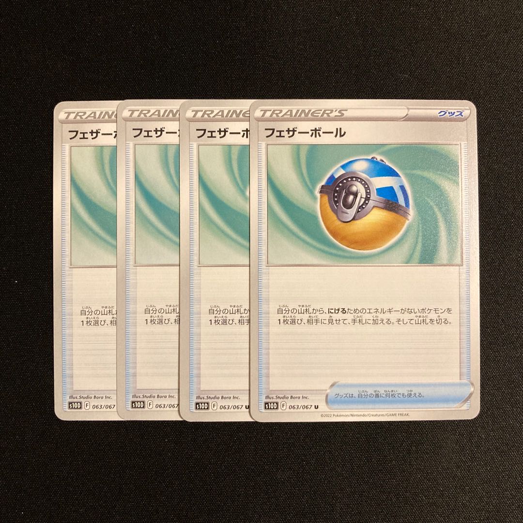 専用(4点)e254 フェザーボール s10D 4枚セット ポケモン トレトレ