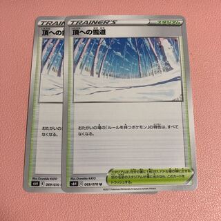 頂への雪道 U 069/070 1枚