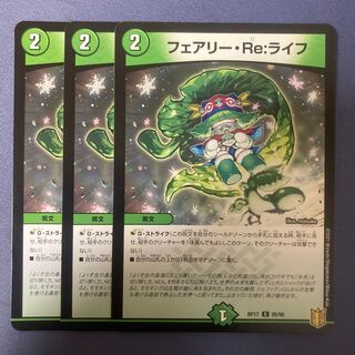 フェアリー・Re:ライフ