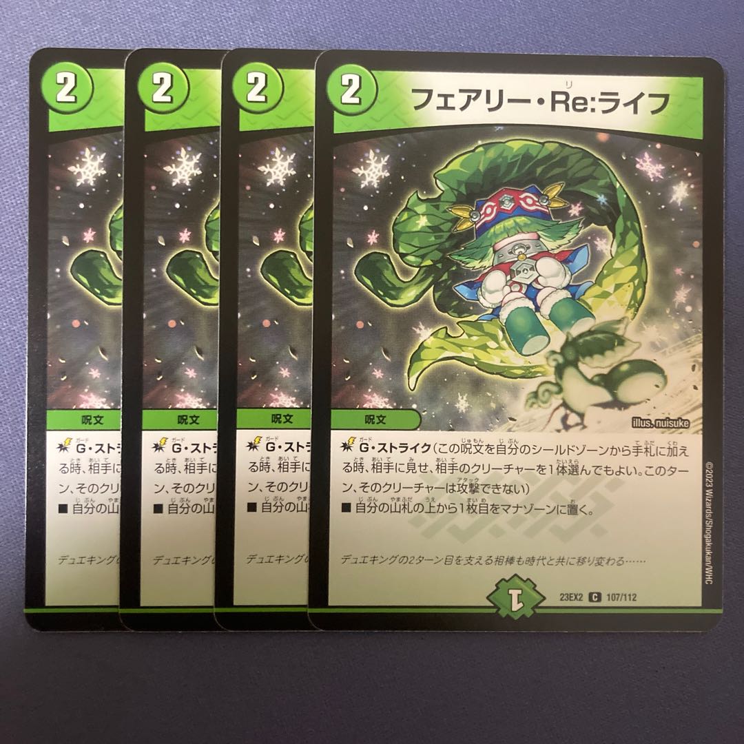 フェアリー・Re:ライフ