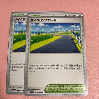 サイクリングロード U 165/165