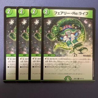 フェアリー・Re:ライフ