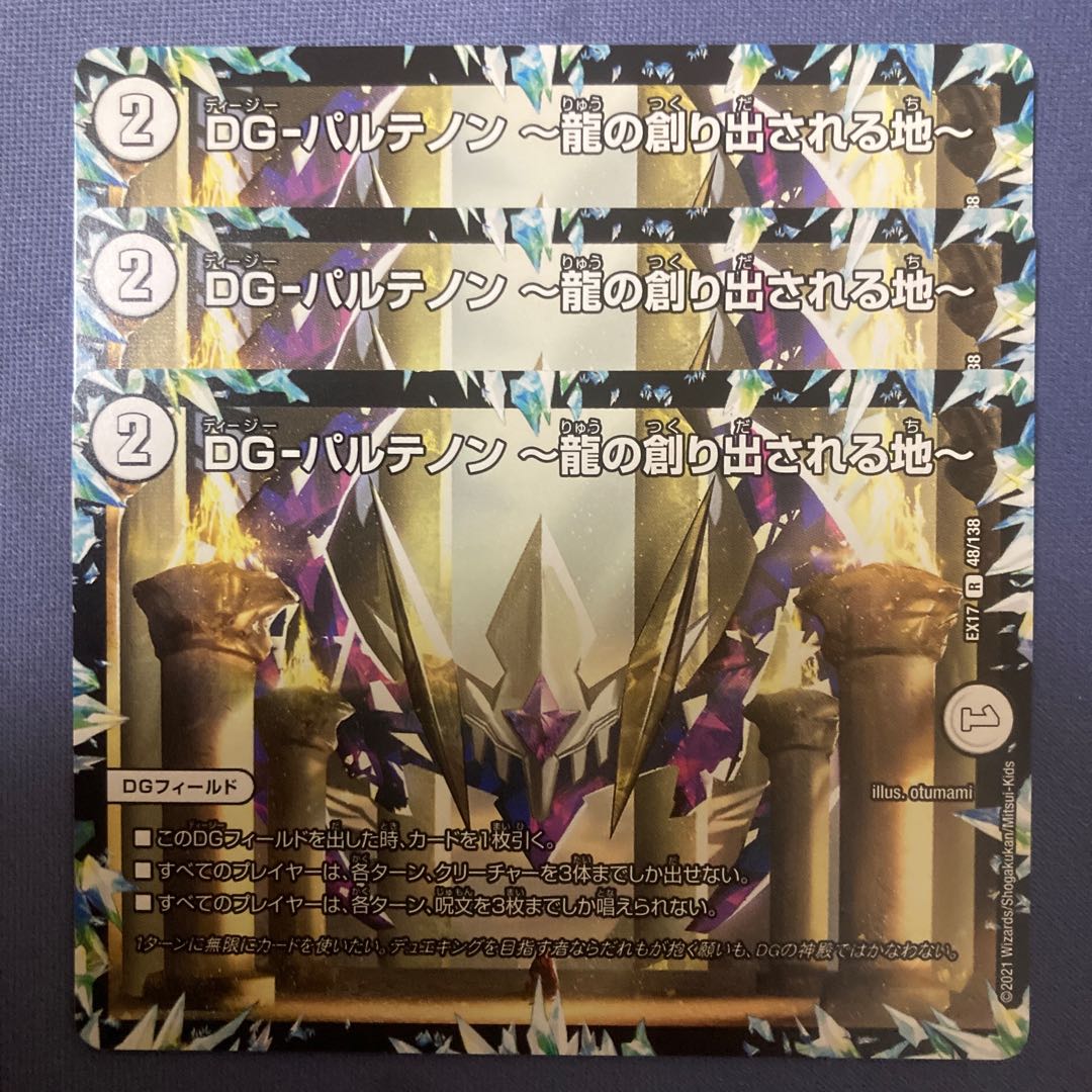 DG-パルテノン -龍の創り出される地-