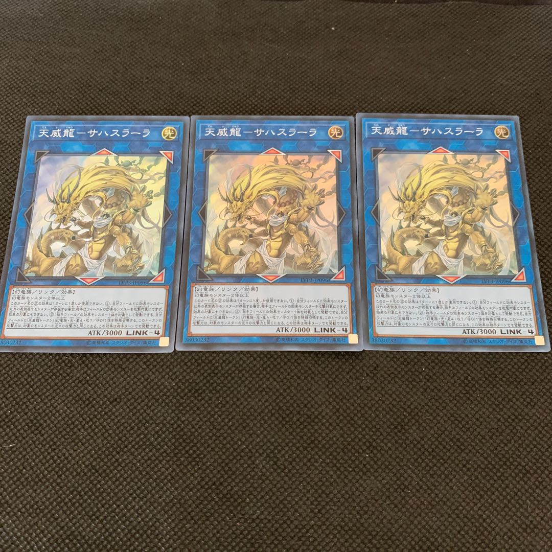 天威龍-サハスラーラ