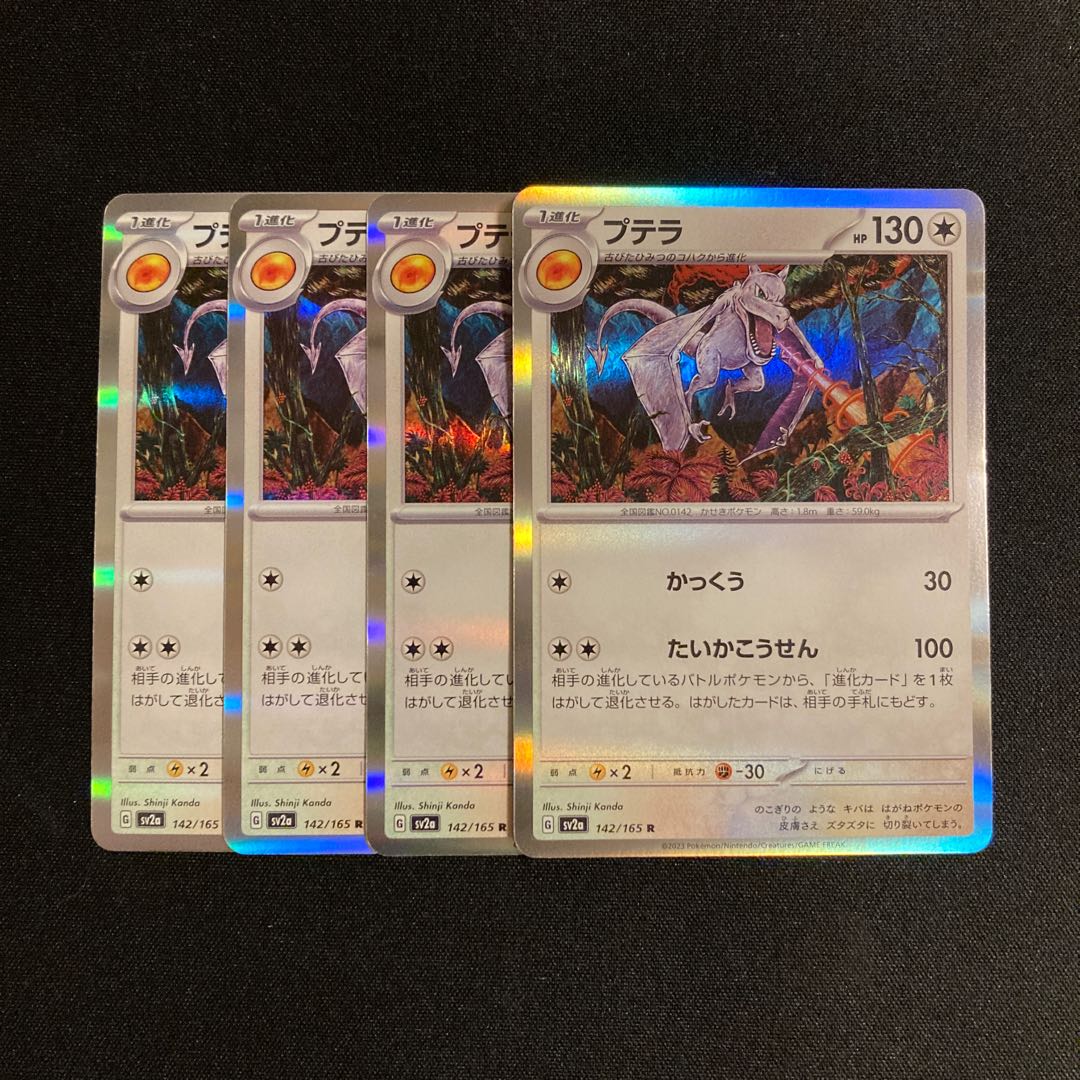 e328 Aerodactyl sv2a Kira, set of 4, Pokémon Treasurer