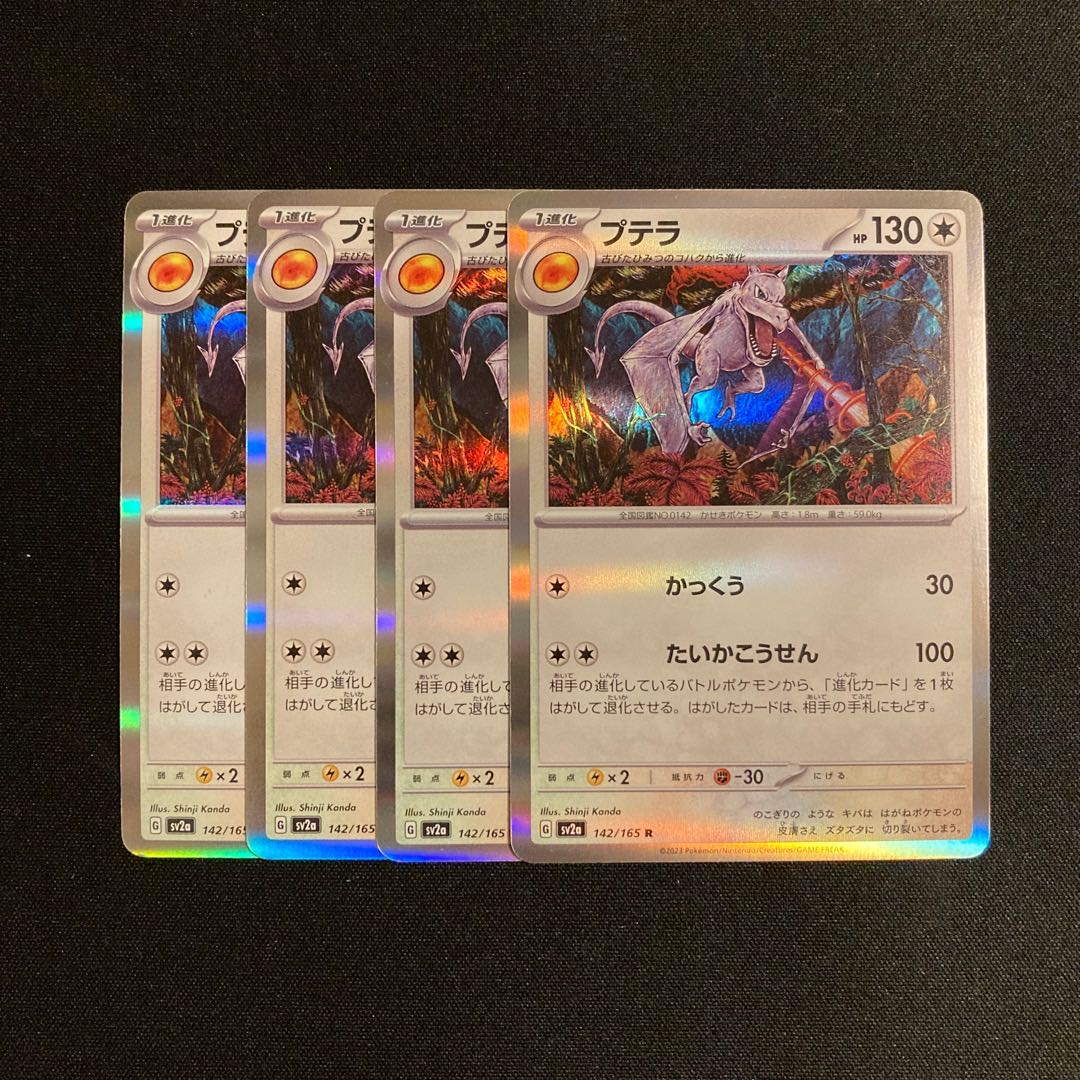 e330 Aerodactyl sv2a Kira, set of 4, Pokémon Trekkie