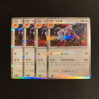 e330 Aerodactyl sv2a Kira, set of 4, Pokémon Trekkie