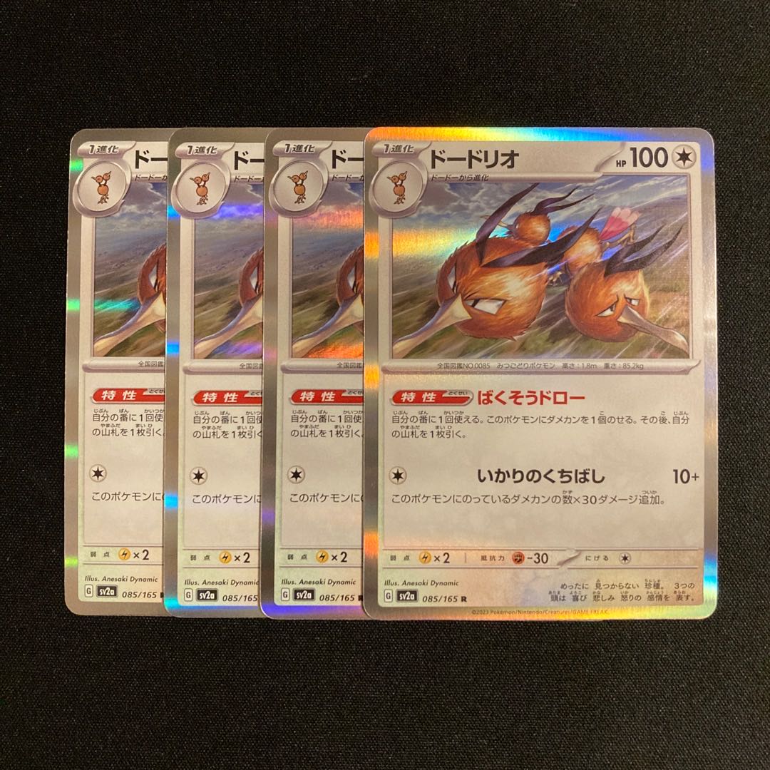 e332 Dodrio sv2a Kira, set of 4 Pokémon Treasure
