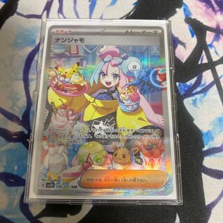 ナンジャモ SAR 096/071