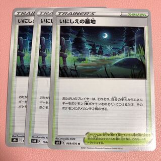 いにしえの墓地