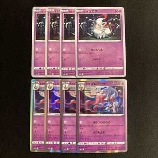 e333 Jade Zorua Jade Zoroark s10a Evolution line, 4 each, set of 8 Pokémon Treasure