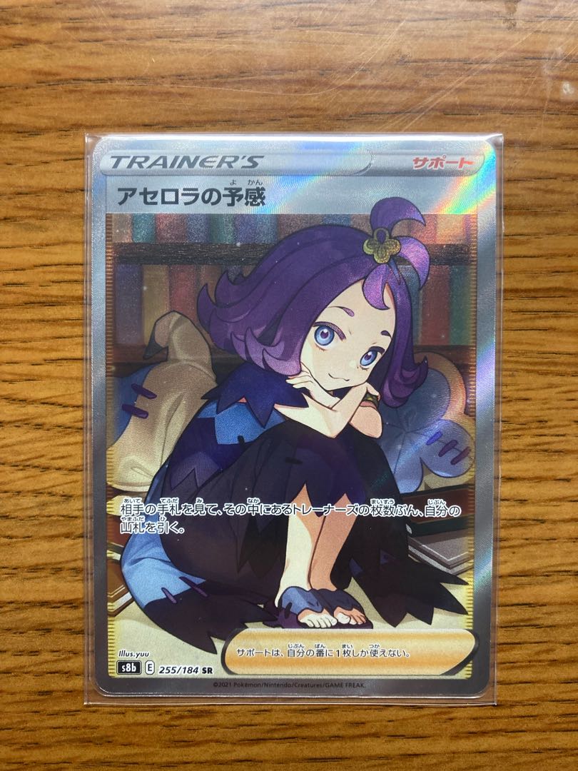 アセロラの予感 SR 255/184