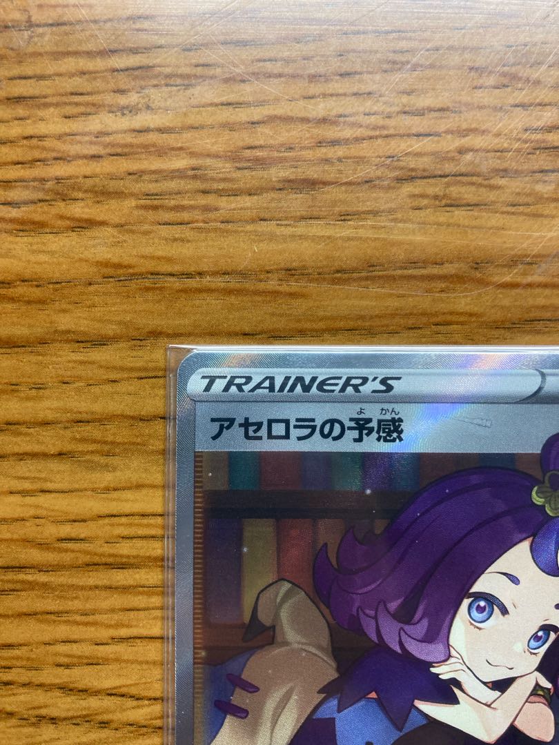 アセロラの予感 SR 255/184