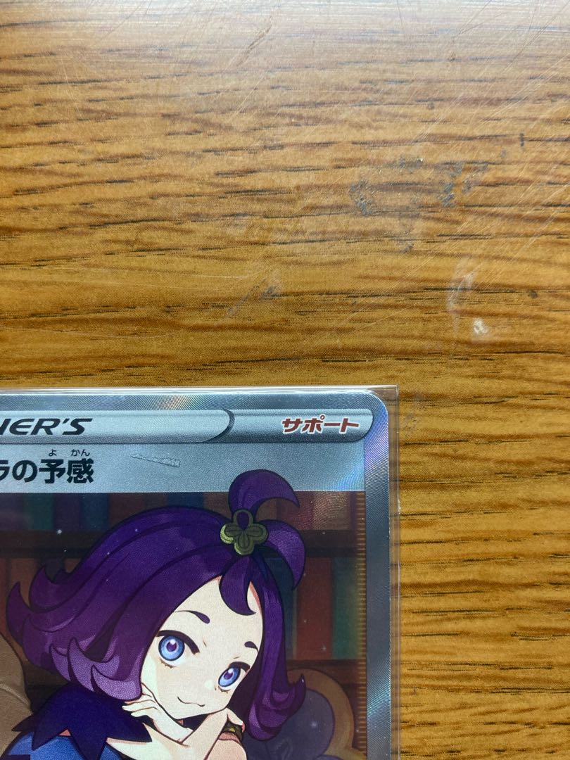 アセロラの予感 SR 255/184