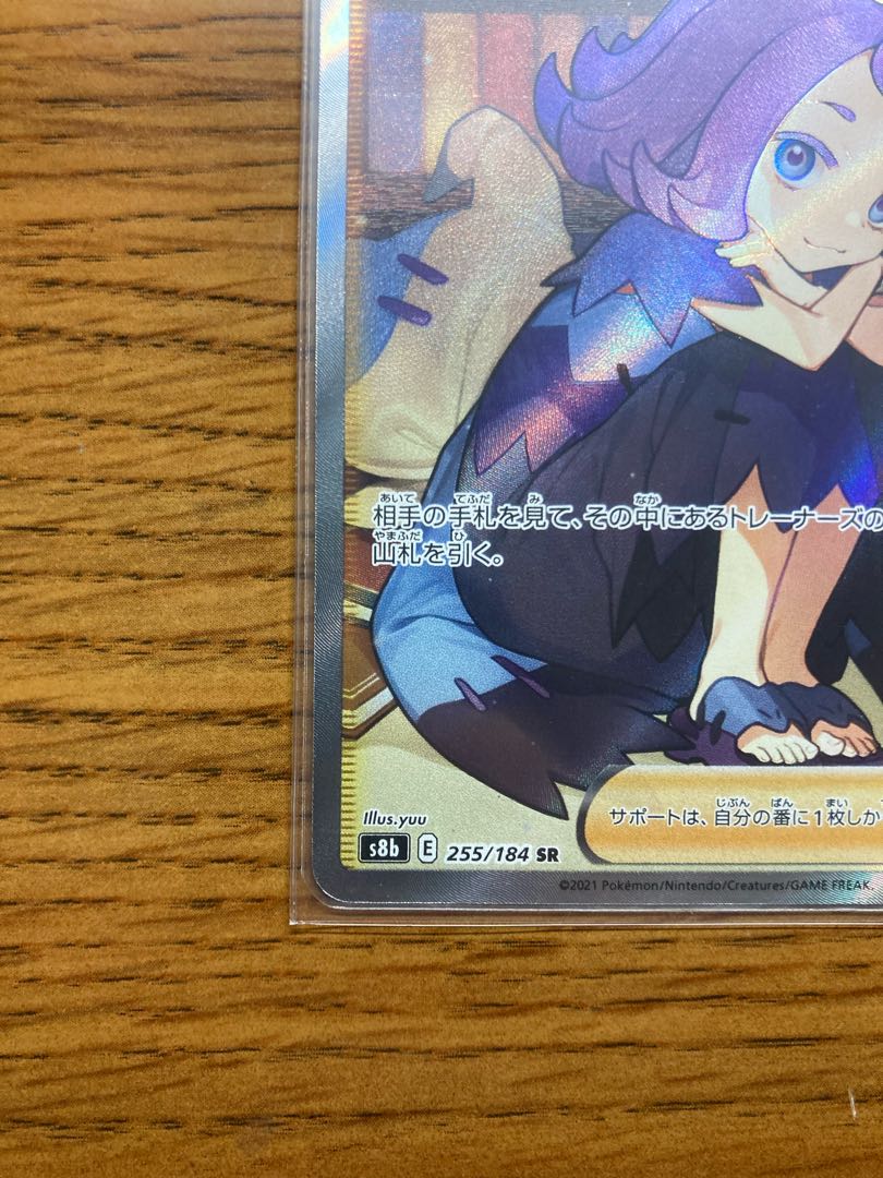 アセロラの予感 SR 255/184