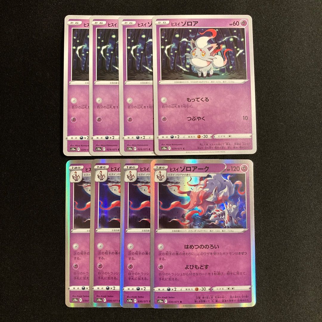 e364 Jade Zorua Jade Zoroark s10a Evolution line, 4 each, set of 8 Pokémon Treasure