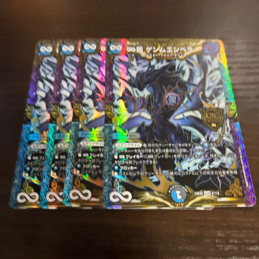 ∞龍 ゲンムエンペラー KGM 2/112