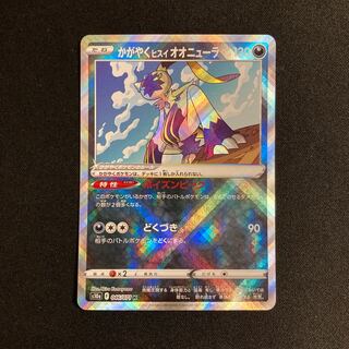 e343 かがやくヒスイオオニューラ s10a キラ ポケモン トレトレ