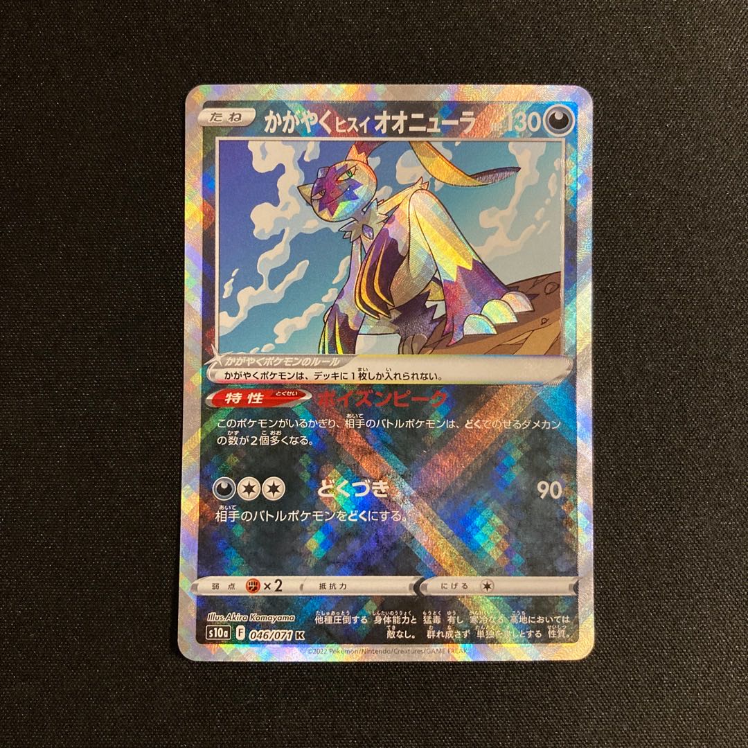 専用(3点)e346 かがやくヒスイオオニューラ s10a キラ ポケモン トレトレ