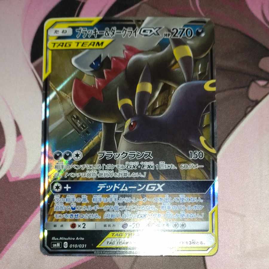 Umbreon & DarkraiGX S-TD 010/031