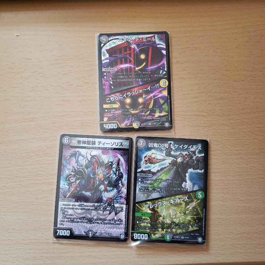 絶望と反魂と滅殺の決断(パーフェクト・ダークネス) SR ほかVR3種