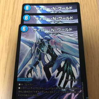 サイバー・N・ワールド