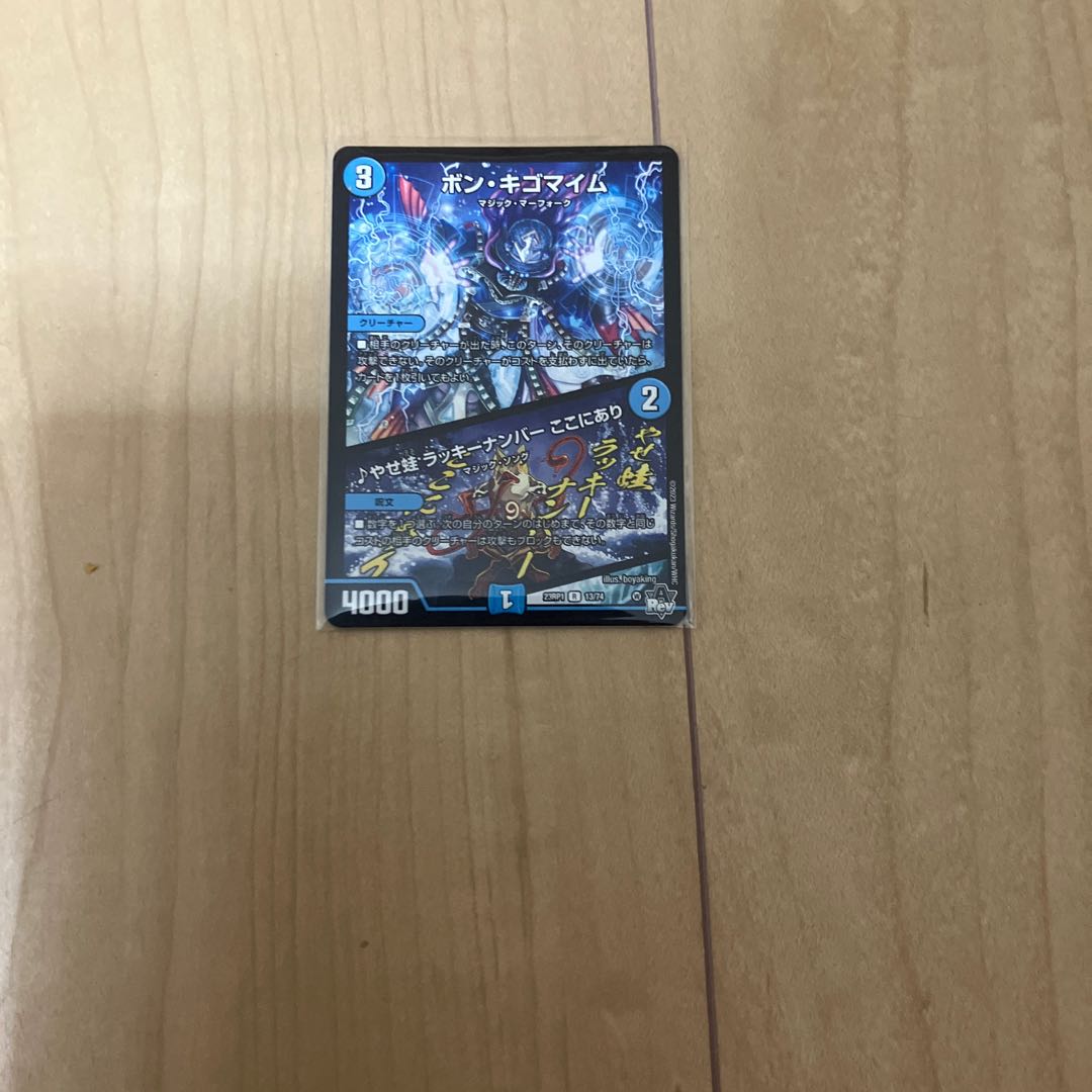 ボン・キゴマイム｜やせ蛙 ラッキーナンバー ここにあり R 13/74