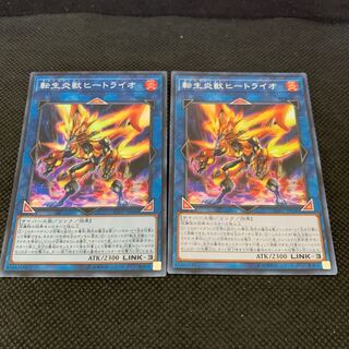 転生炎獣ヒートライオ