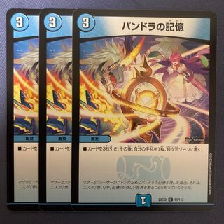 パンドラの記憶