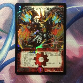 デュエマ キングボルシャック