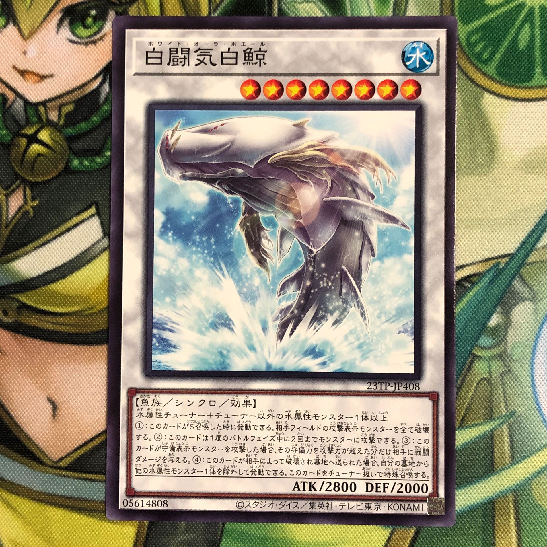 白闘気白鯨　ノーマル　1枚