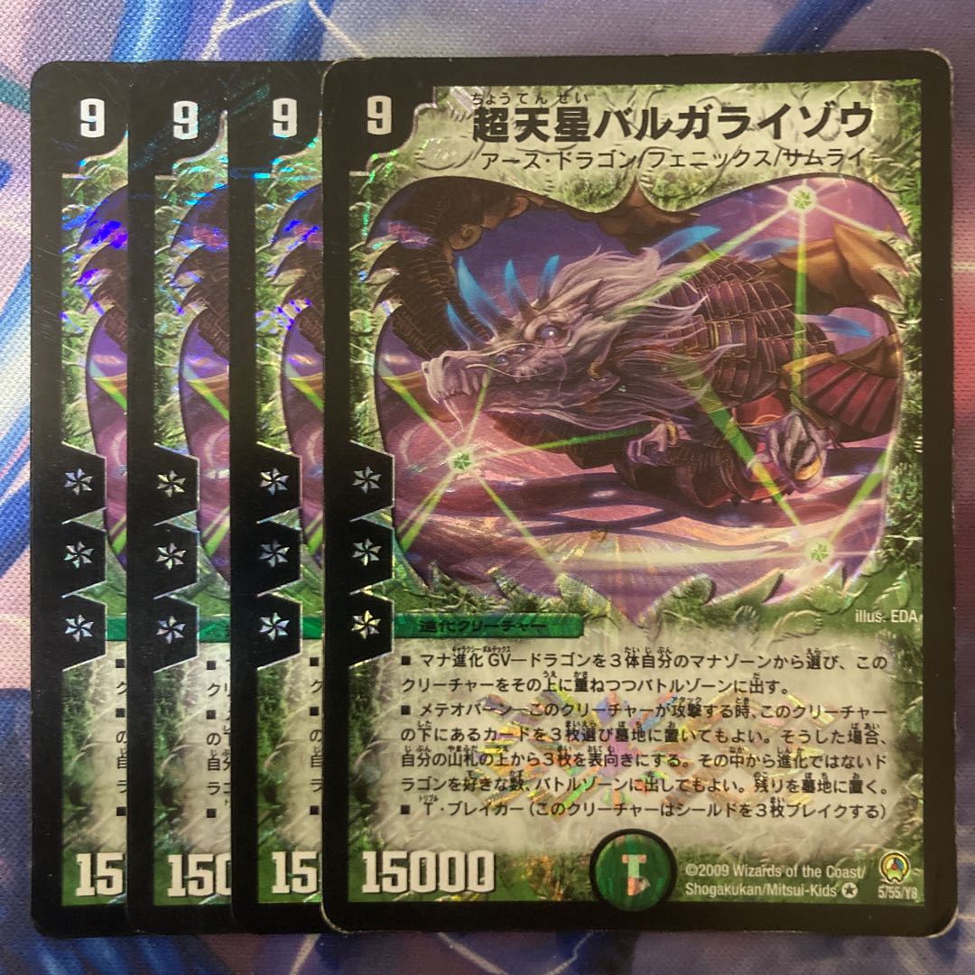 超天星バルガライゾウ VR 5/55/Y8