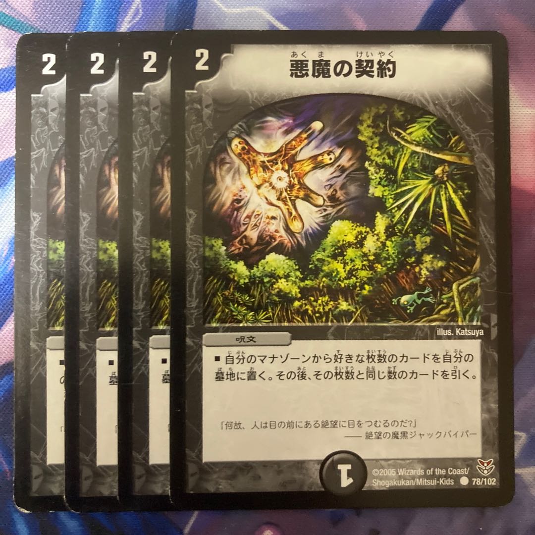 Demonic Pact C 78/102 1枚