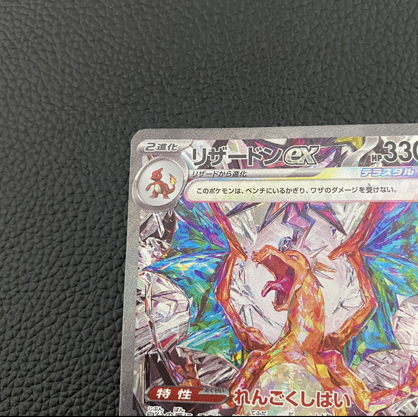 リザードンex SAR 134/108