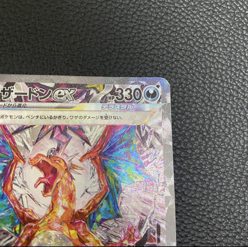 リザードンex SAR 134/108