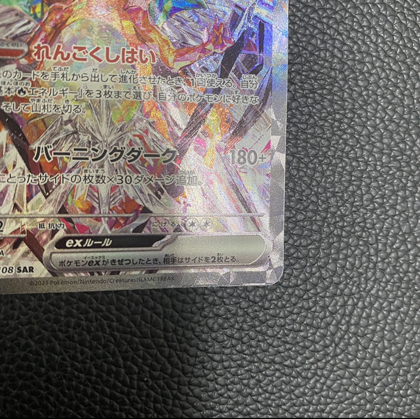 リザードンex SAR 134/108