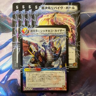 超次元リバイヴ・ホール C 93/110 シャチホコカイザー 1枚